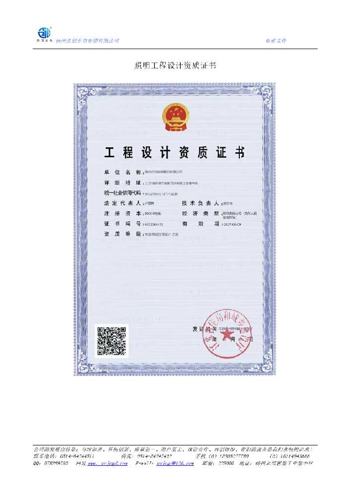 新密市照明工程设计资质证书