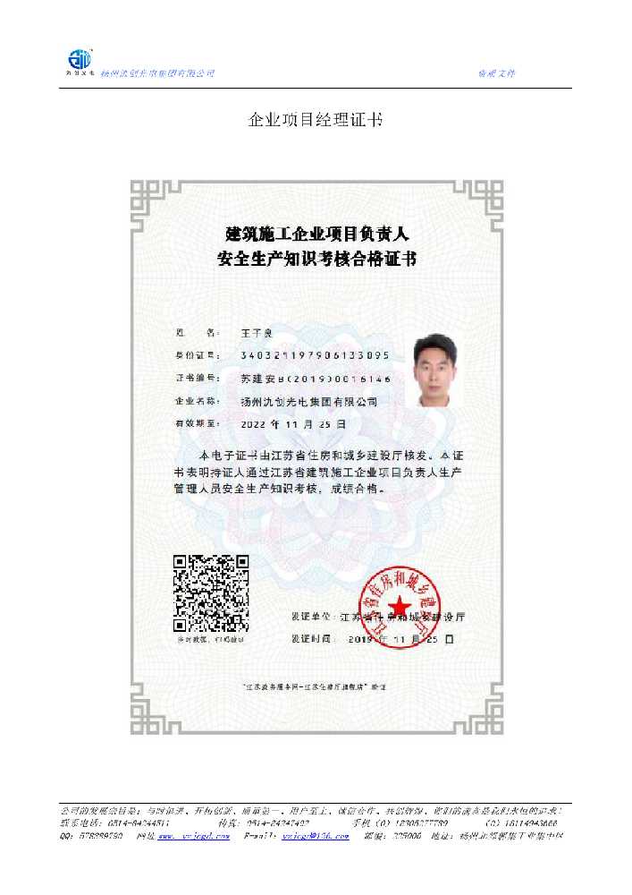 新密市企业项目经理证书