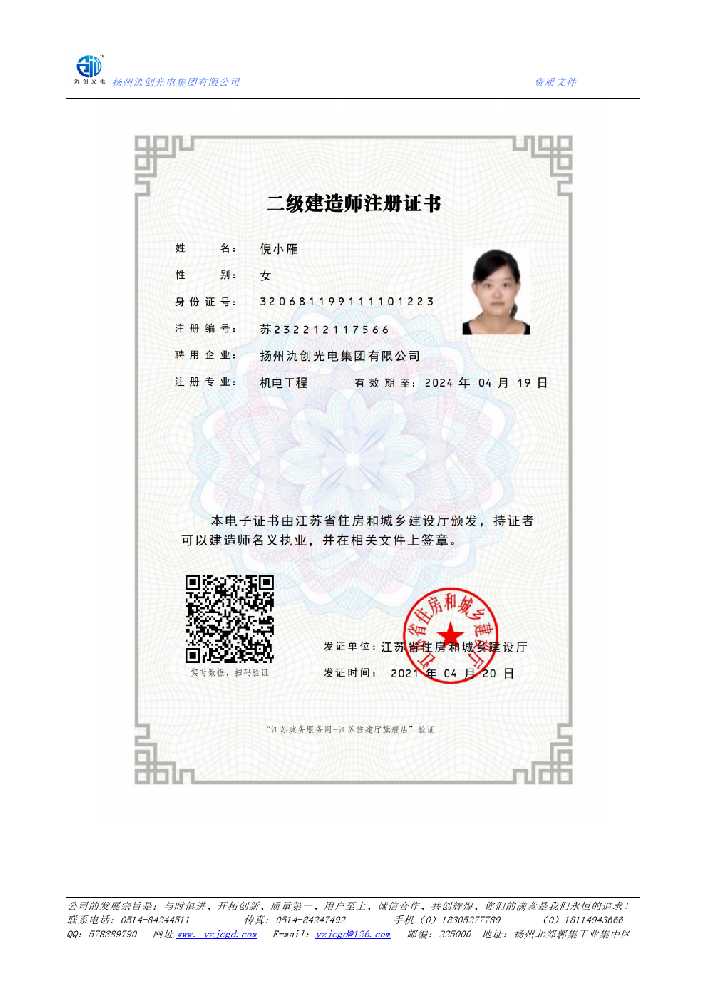 新密市二级建造师注册证书