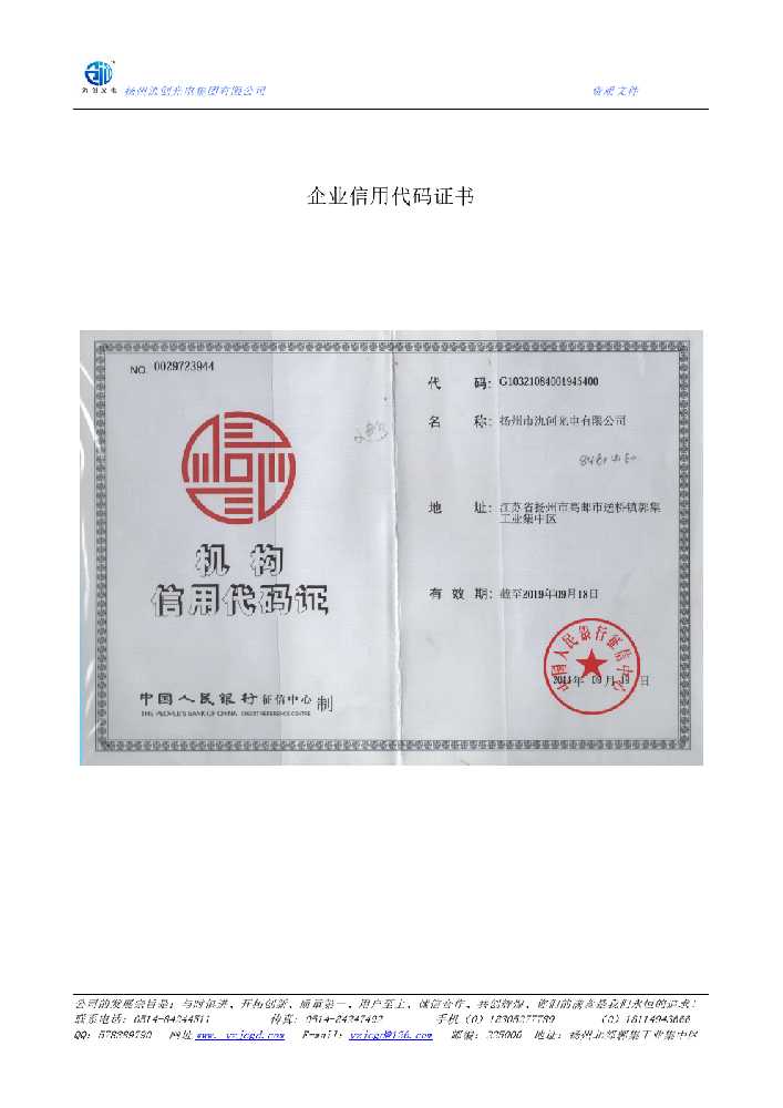 新密市企业信用代码证书